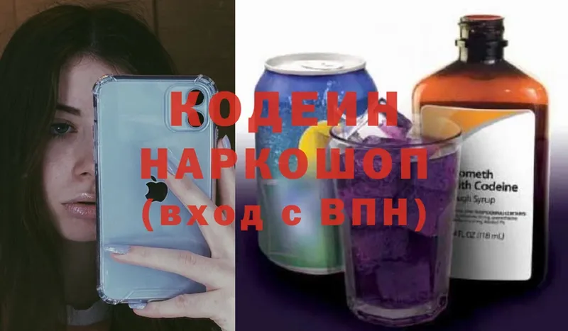 Кодеин напиток Lean (лин)  Саранск 